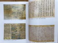 図録　美の宴　東洋の古美術、印象派と古地図が織りなす珠玉の世界