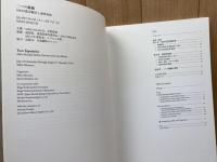 図録　二つの綴織 Miho悲母観音と蓮華弥勒