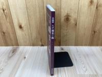 図録　大津　国宝への旅　開館20周年記念企画展