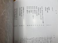 図録　大津　国宝への旅　開館20周年記念企画展