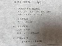 光世紀の世界【石原藤夫/大型本】