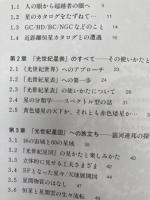 光世紀の世界【石原藤夫/大型本】