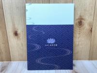 図録　法華経の世界