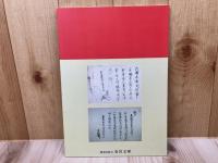 図録　企画展　動乱の金沢　南北朝から戦国時代まで