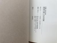図録　館蔵美術工芸名品展 : 再編十周年記念