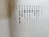 図録　特別展観 遊び