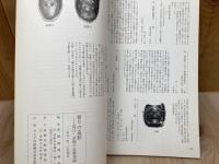 図録　祈りの造形 近江・彦根の仏教美術