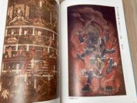 図録 大湖南展【栗太・野洲郡の風土と遺宝】