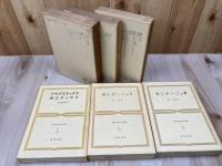 世界古典文学全集 7冊【プラトン/アリストテレス/アウグスティヌス/モンテーニュ/ルソー】