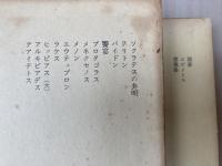 世界古典文学全集 7冊【プラトン/アリストテレス/アウグスティヌス/モンテーニュ/ルソー】