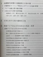 日本および東アジア発見の馬歯・馬骨