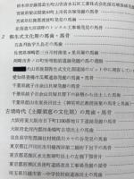 日本および東アジア発見の馬歯・馬骨