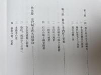金沢市史 通史編1(原始古代中世)+資料編1.2(古代 中世)・19(考古)の計4冊