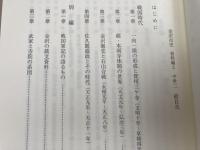 金沢市史 通史編1(原始古代中世)+資料編1.2(古代 中世)・19(考古)の計4冊