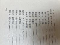 昭和12年　九四式550馬力発動機説明書