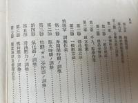 昭和12年　九四式550馬力発動機説明書