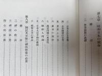 昭和11年 軍隊精神教育資料