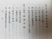 昭和11年 軍隊精神教育資料