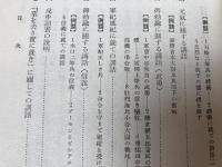 昭和11年 軍隊精神教育資料