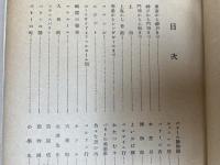 昭和9年 子供の見た歐羅巴