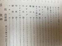 昭和9年 子供の見た歐羅巴