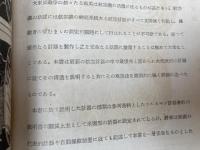 昭和17年 航空計測器取扱法