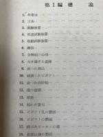 昭和17年 航空計測器取扱法