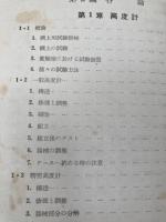 昭和17年 航空計測器取扱法