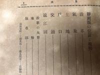 大正2年 静岡県　大正風土記