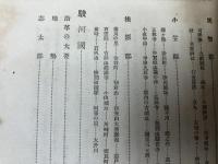 大正2年 静岡県　大正風土記