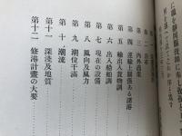 明治43年　清水港概誌