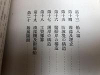 明治43年　清水港概誌
