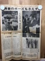 田中角栄 ロッキード事件関連　11冊+逮捕 号外