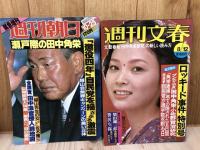 田中角栄 ロッキード事件関連　11冊+逮捕 号外