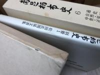 南足柄市史 全9巻+別冊1・2揃