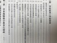 那覇市教育史　資料編