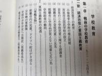 那覇市教育史　資料編