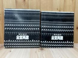 金堂再建　白鳳の薬師寺金堂いまここに