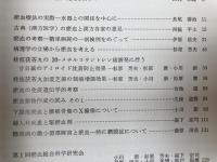 淤血研究　第1回淤血総合科学研究会講演記録集