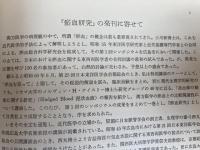 淤血研究　第1回淤血総合科学研究会講演記録集