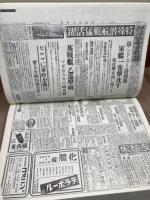 日録 長野県の太平洋戦争 全9巻揃【新聞復刻資料集成】