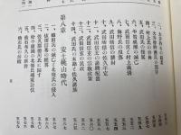 北佐久郡誌+南佐久郡誌【日本郡誌史料集成】