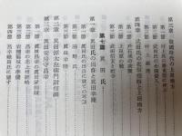 長野県 上田市史 上下巻揃【復刻版/昭和15年原刊】