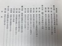 長野県 上田市史 上下巻揃【復刻版/昭和15年原刊】