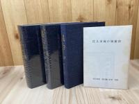 長野県 佐久市志 全10冊揃【歴史・民俗・自然・美術建築・歴史年表】