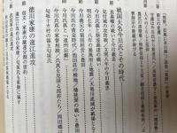 豊田町誌(静岡県磐田郡) 通史編+資料集 1-4【近世1-3/原始 古代 中世】