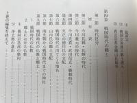静岡県榛原町史　上中下巻揃