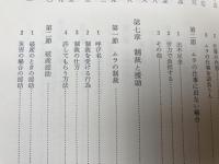 長野県史　民俗編 全14冊揃