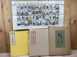 昔いろはかるた 全【愛蔵限定本96部】