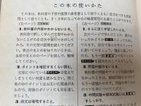 英語解明事典 【解明事典シリーズ】